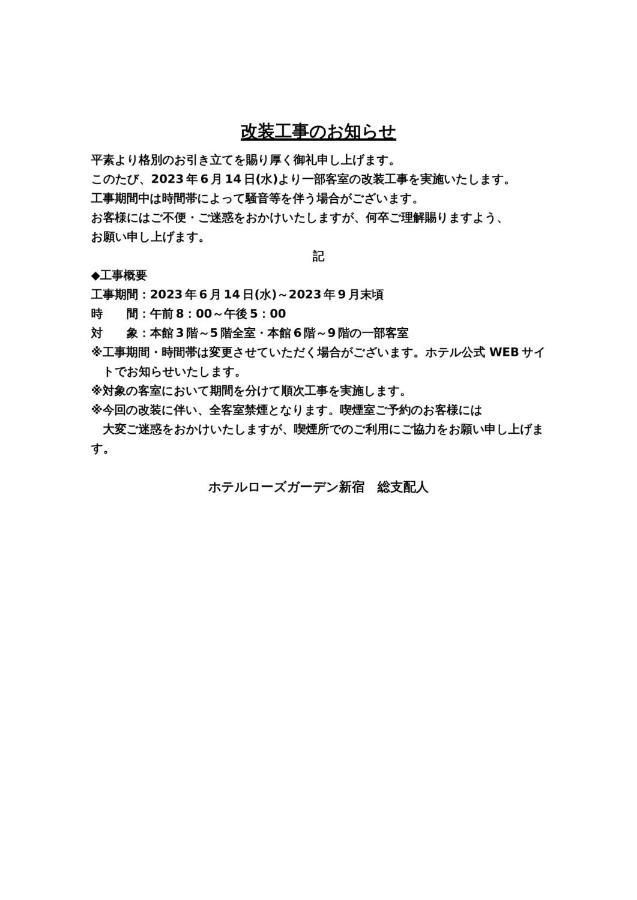 Hotel Rose Garden Shinjuku - Vacation Stay 72146V โตเกียว ภายนอก รูปภาพ